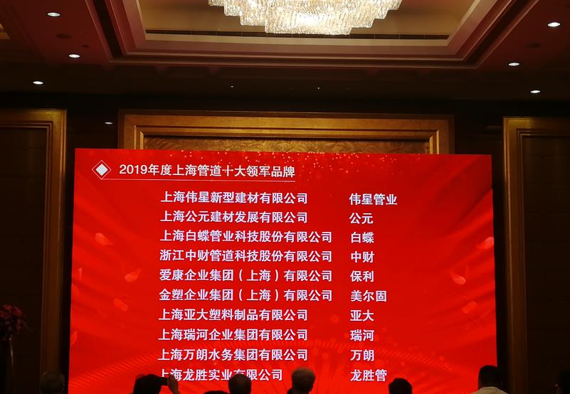 第十六屆金楹獎(jiǎng)，龍勝管榮獲“上海管道十大領(lǐng)軍品牌”！