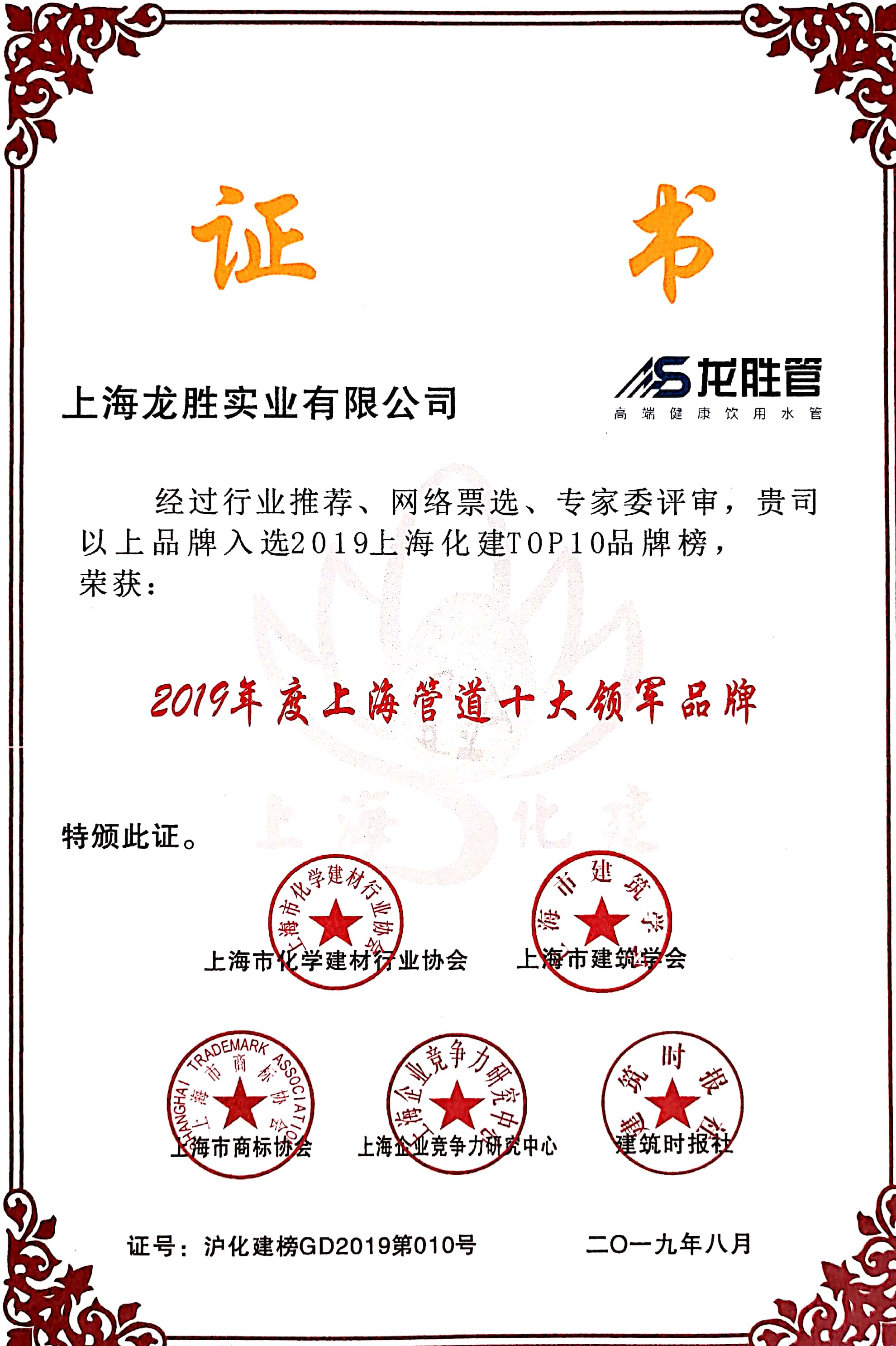 第十六屆金楹獎(jiǎng)，龍勝管榮獲“上海管道十大領(lǐng)軍品牌”！