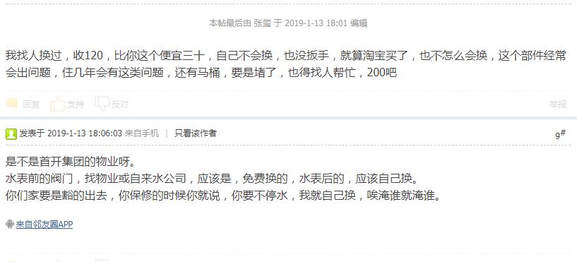 換個閥門人工費多少錢？看看網(wǎng)友們都是什么價！