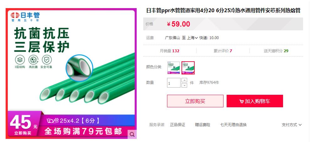 日豐管ppr熱水管多少錢一米？看這兩大主打價(jià)格