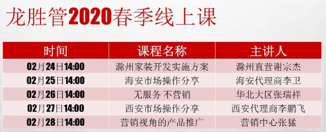 ?“疫”起，學(xué)習(xí)！ 龍勝管2020年春季線上課開(kāi)課啦~