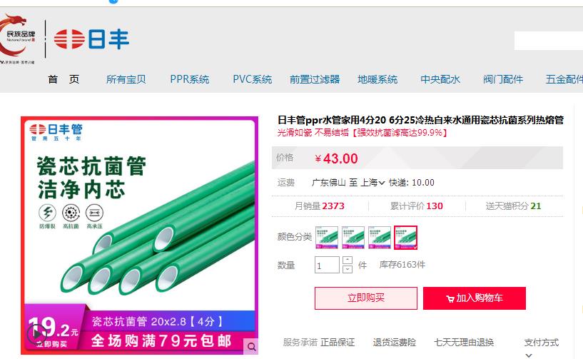 日豐管業(yè)零售價格一般多少錢？和龍勝管比哪個更具性價比？