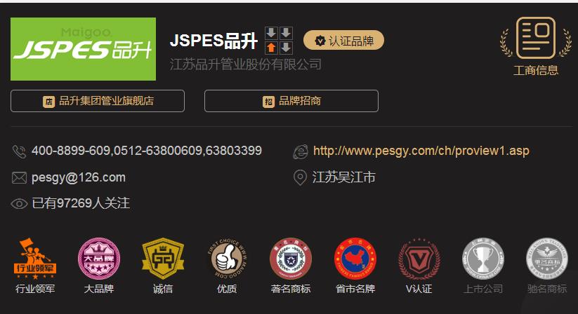 品升管是幾線品牌?他們家的水管質(zhì)量怎么樣？