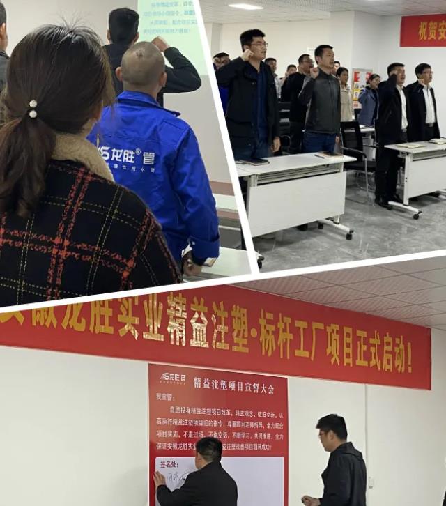 龍勝管業(yè)“精益注塑·標(biāo)桿工廠”項(xiàng)目正式啟動(dòng)！