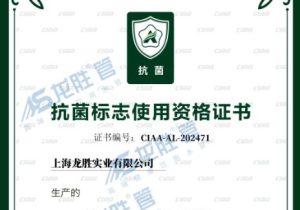 龍勝管又獲CIAA抗菌認證，成國內(nèi)首個雙抗菌認證品牌